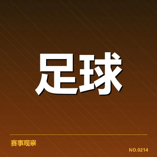 已确认的国家队球员名单与赛程安排