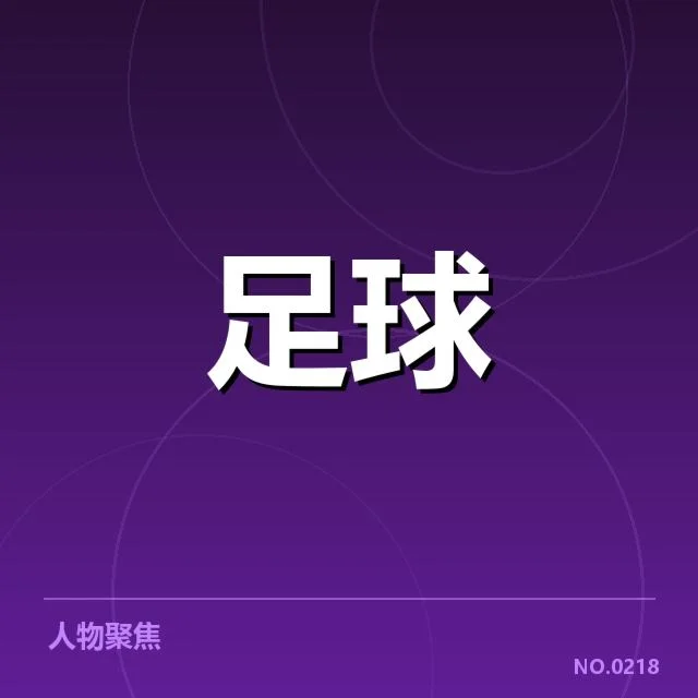 足球世界杯积分：中国队成绩和晋级形势疑问