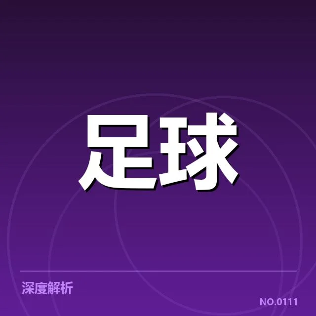 官方确认的伤员名单与赛程安排