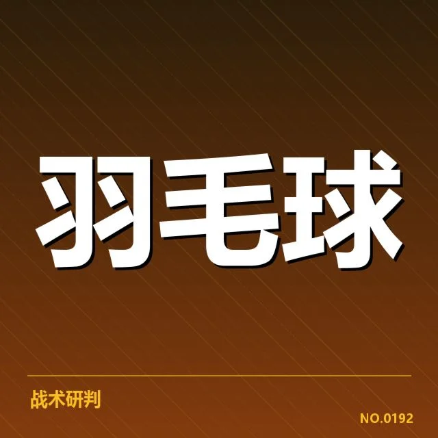 世界羽联杯赛抽签:各国参赛队伍分组如何安排