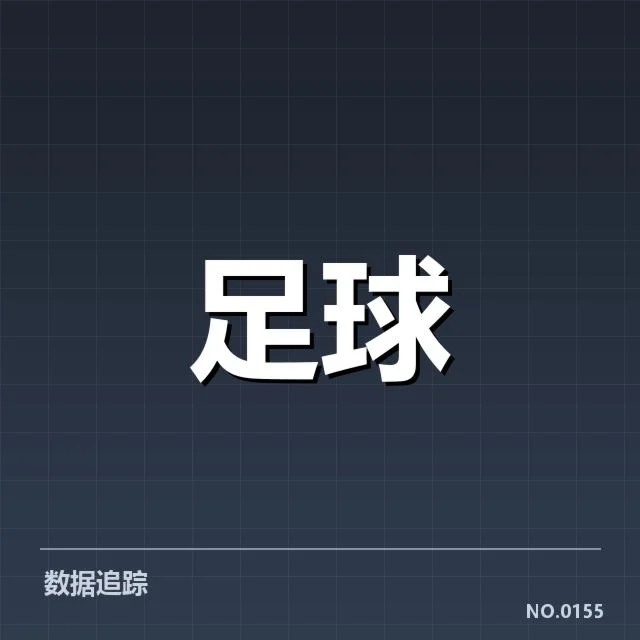 中超第28轮积分:积分榜排名变动有何玄机